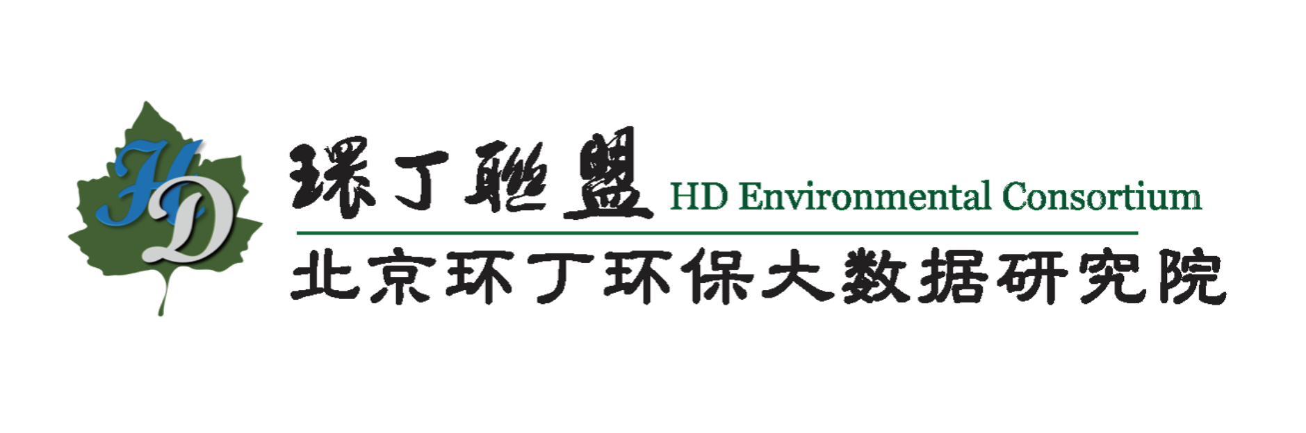 操我我好骚视频关于拟参与申报2020年度第二届发明创业成果奖“地下水污染风险监控与应急处置关键技术开发与应用”的公示